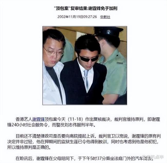谢霆锋顶包案 昔日风云再引体恤