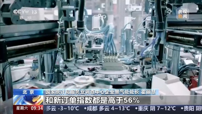 服务业运行稳定 1月中国采购经理指数发布