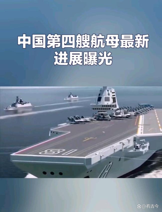 中国第四艘航母究竟走到哪一步 稳中求进的“硬核浪漫”