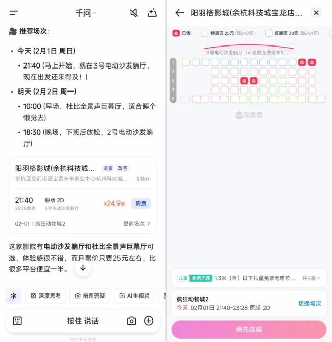 千问宣布春节30亿免单吃喝玩乐 AI生活新时代
