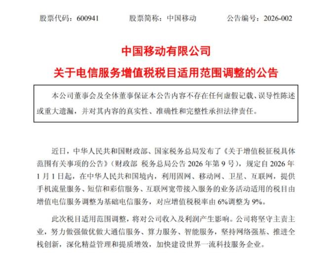 中国移动、联通、电信集体公告