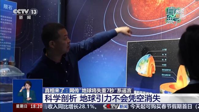 网传“地球将失重7秒”是真的吗？专家辟谣