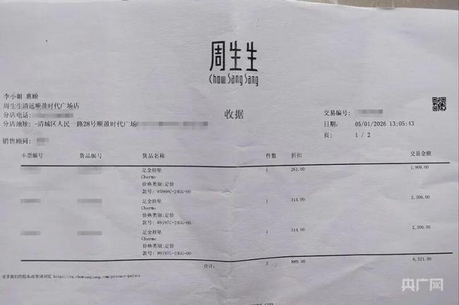 周生生足金挂坠被检测出含铁银钯 消费者质疑金纯度要求退货