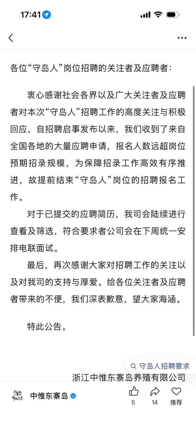 舟山守岛人招聘因人数过多提前结束 岗位火爆超预期