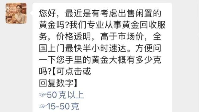 一女子卖黄金后重量“缩水” 高价回收陷阱多