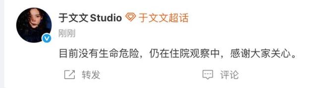 歌手于文文工作室报平安 曾自述有胸口疼痛病史