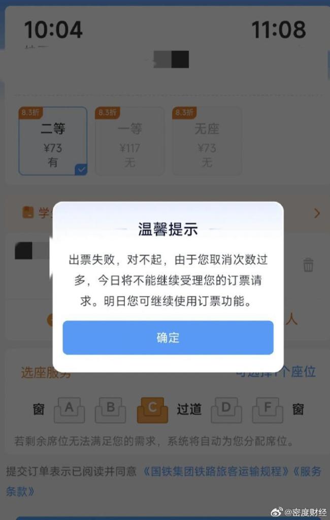 12306取消订单3次当日无法购票