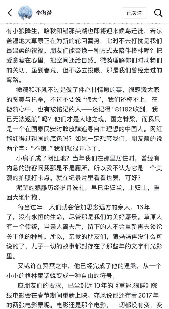 李微漪证实狼王格林已自然老去 岁月静好，勿扰自然