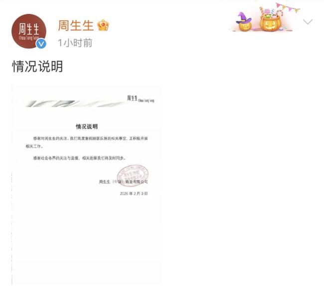 周生生涉事挂坠仍在售卖 含金量遭质疑