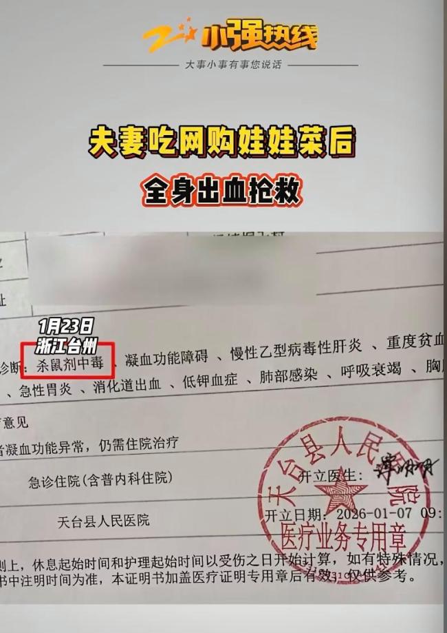 警方通报“鸳侣吃娃娃菜中毒” 丈夫投毒被选拔强制秩序