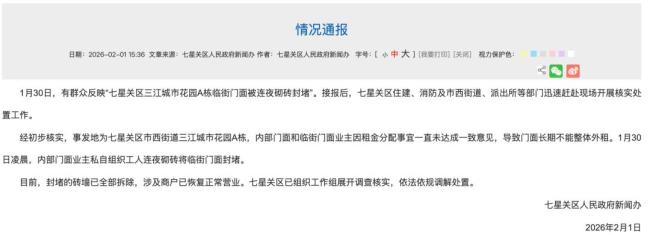 当地通报多家门面被砌砖封堵 租金纠纷引发