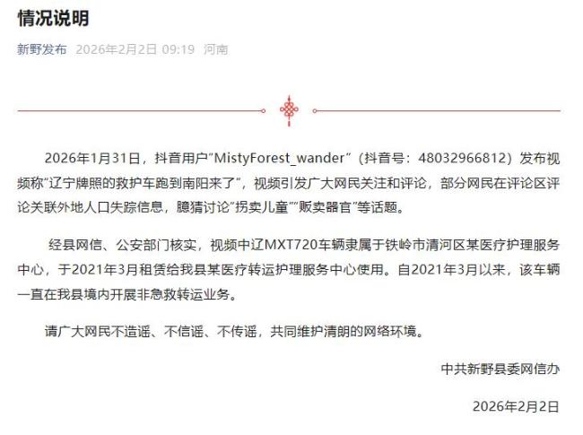 辽宁牌照救护车到河南贩卖器官?真相 车辆从事非急救转运业务
