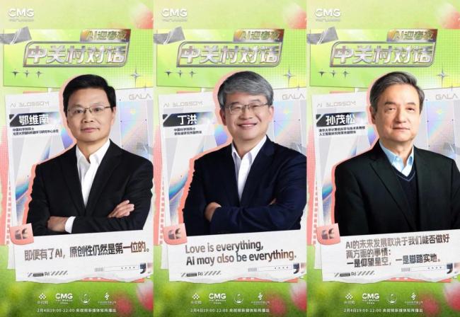 AI的春天在那处？在央视频《中关村对话·AI迎春夜》！