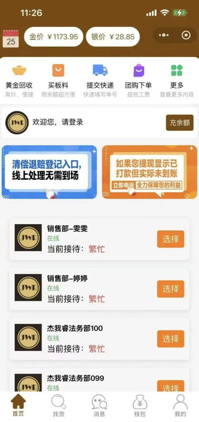 第一批重仓黄金的人,正排队“维权”? 黄金爆雷引发关注