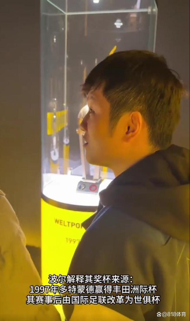 樊振东参观多特奖杯陈列室 眼里有光