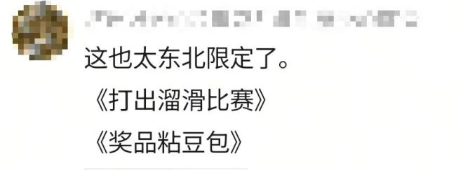滑出25.7米 “打出溜滑”冠军出炉 东北冰雪乐趣多