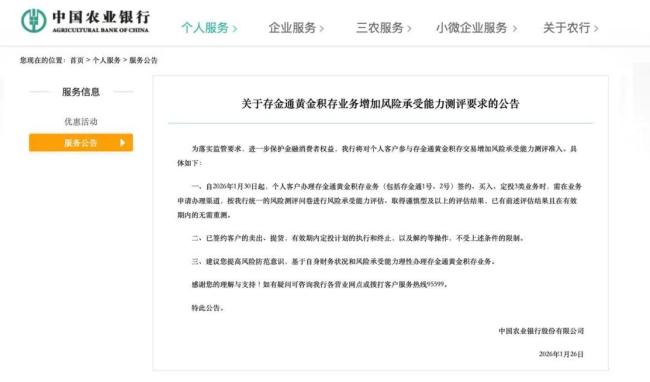 多家银行发布金价风险提示 理性投资谨慎评估