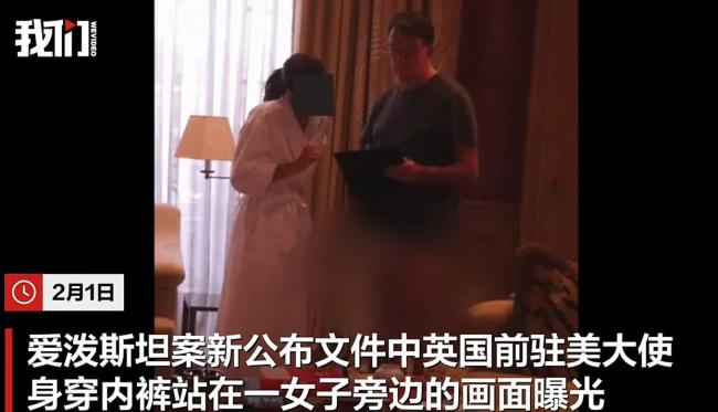 爱泼斯坦案猛料爆出 吃人指控再引关注