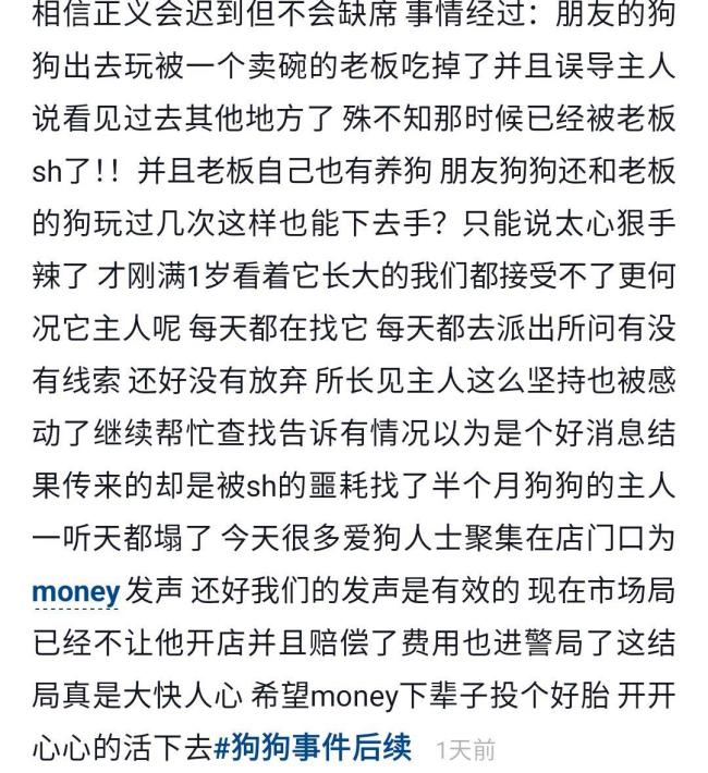 吃掉走失邊牧賠1萬3和解 店主也養(yǎng)狗