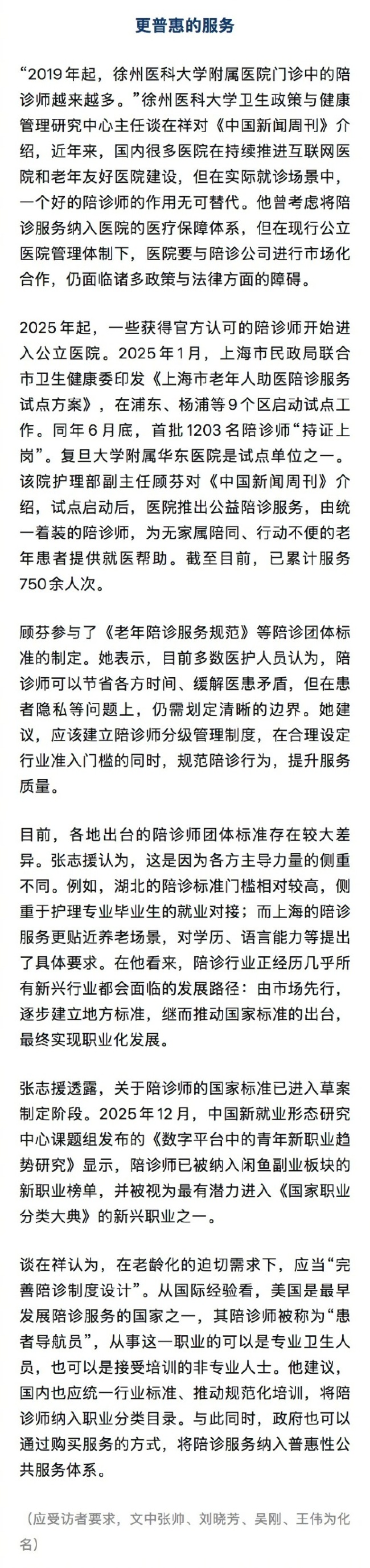 一线城市陪诊师时薪高至100元