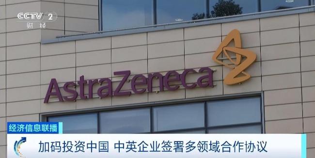 中英多领域重磅签约密集落地