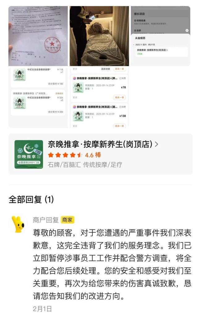 51岁技师猥亵顾主被拘 推拿店试工期职工再犯