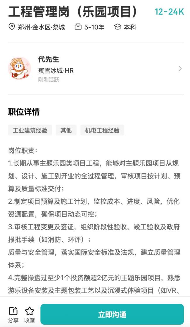 蜜雪冰城招多个乐园相关岗位 主题乐园建设猜想