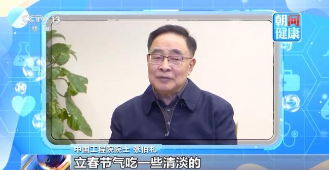 院士推荐立春养生这样做