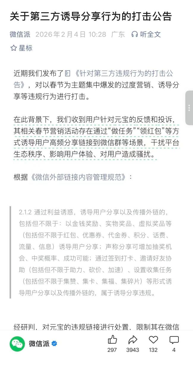 元宝称正在优化调整分享机制 回应微信屏蔽事件