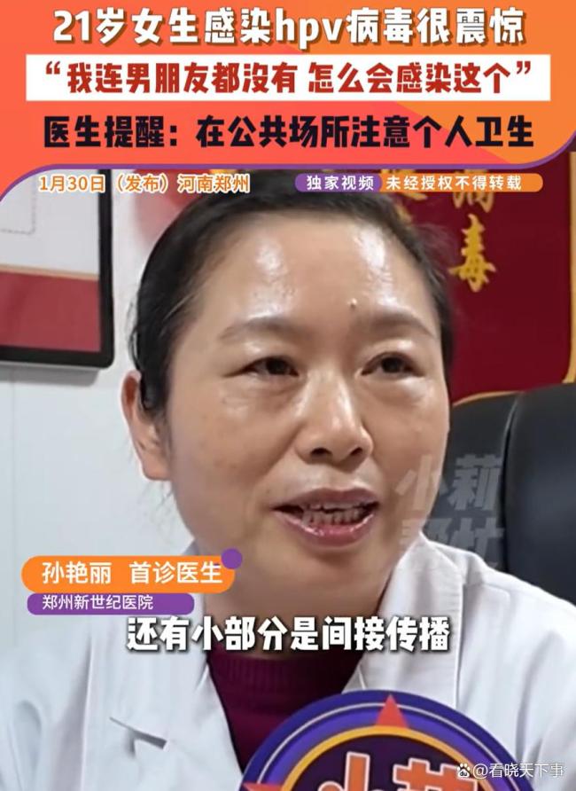未婚女孩查出HPV6阳性 医生提醒 非性传播也需警惕
