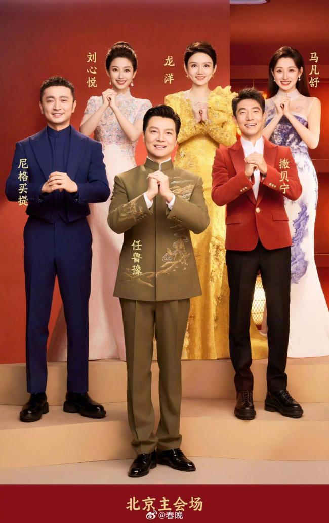 龙洋五登春晚担任北京主会场主持人
