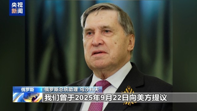 俄总统助理:俄方寻求维护战略稳定