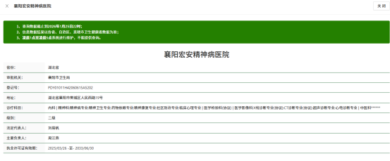 当地回应精神病医院骗保事件
