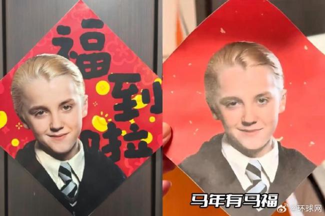 《哈利波特》马尔福点赞马尔福春联
