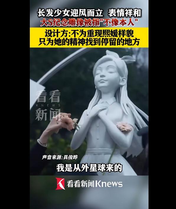 大S雕像被指不像本人 设计方回应