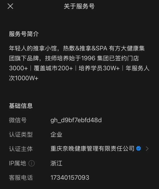 推拿店技师猥亵顾客被行拘 涉事员工刚入职三天