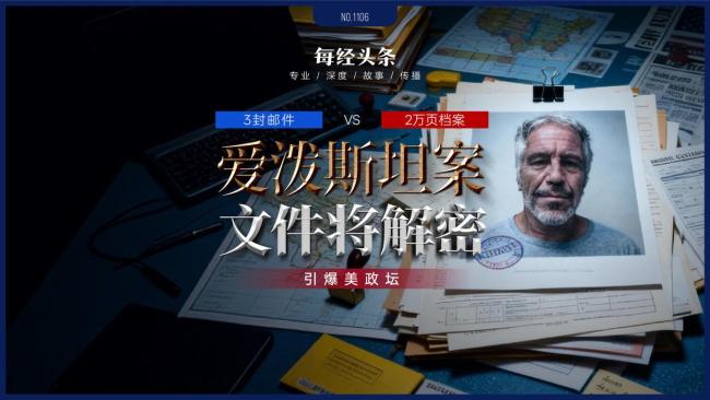 博主：爱泼斯坦案燃爆美国民粹主义