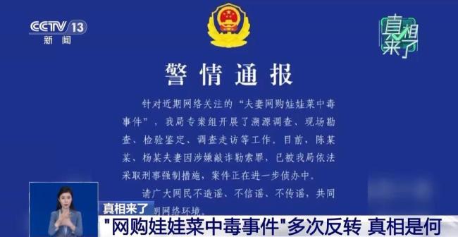 娃娃菜事件为何回转再回转 真相几经障碍