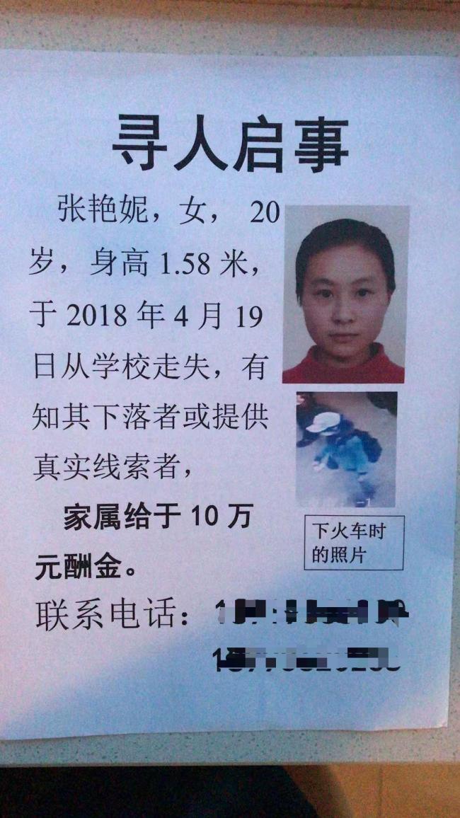 大二女生失踪8年 曾独自买票回家 家人苦寻无果