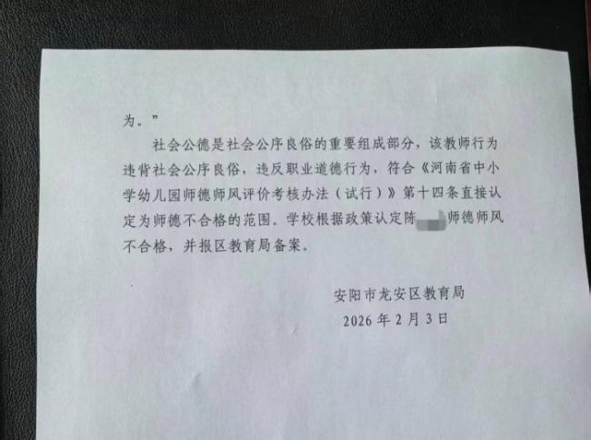 校长与教师恋爱被认定师德不合格 恋情影响职业评定