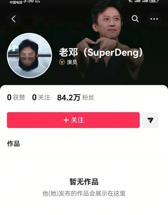 演员邓超开通抖音账号