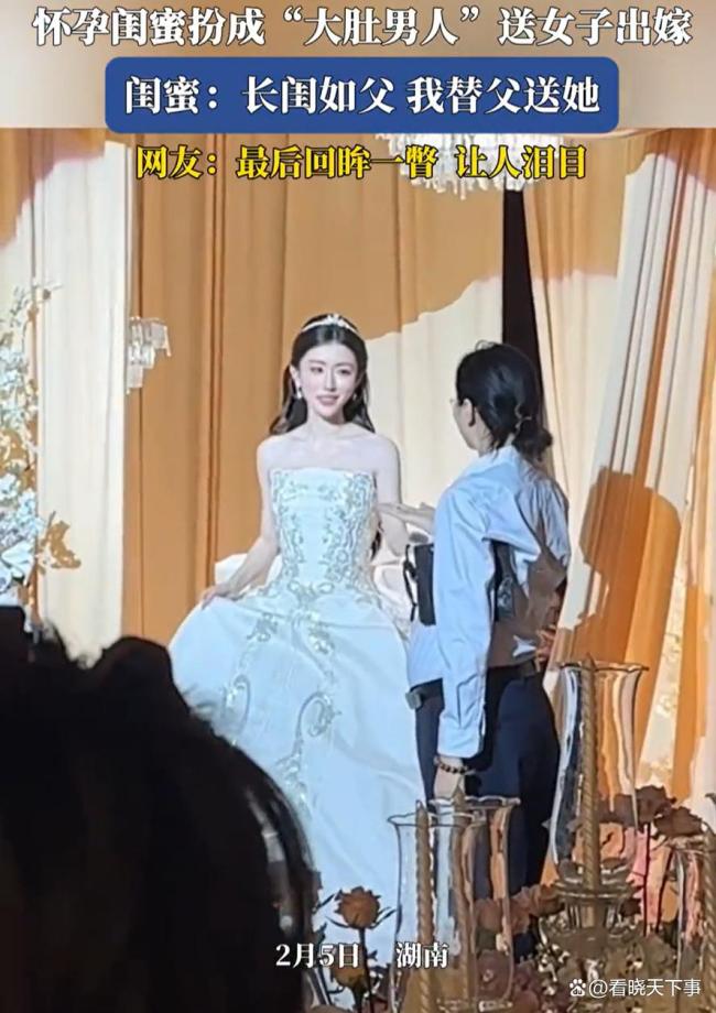 怀孕闺蜜代替女生亡父送她出嫁 真挚情谊感动全场