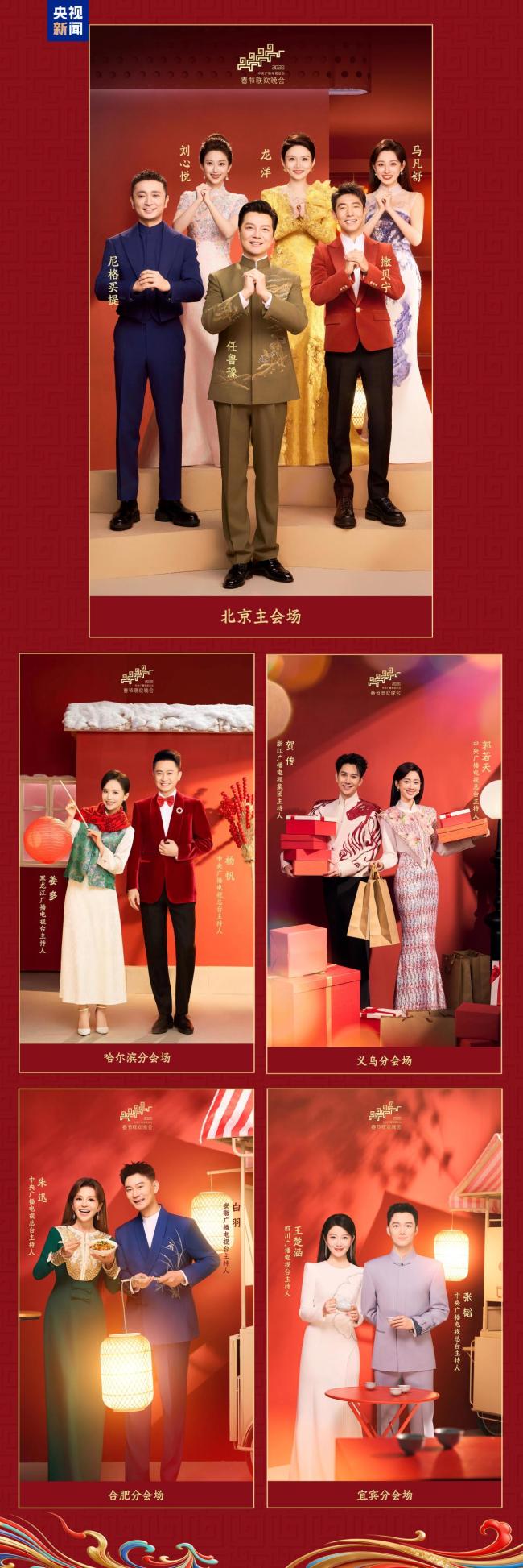 总台《2026年春节联欢晚会》发布会介绍节目亮点