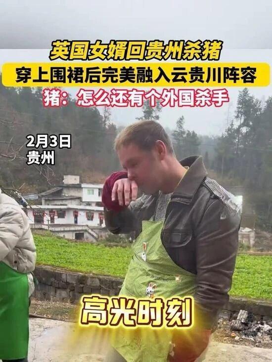 英国半子回村杀猪过年