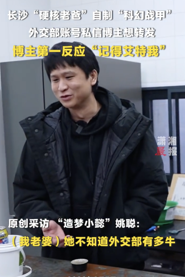 博主自制科幻战甲 外交部私信想转发