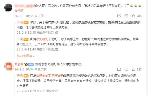 千问30亿免单活动被指吞次数 回答