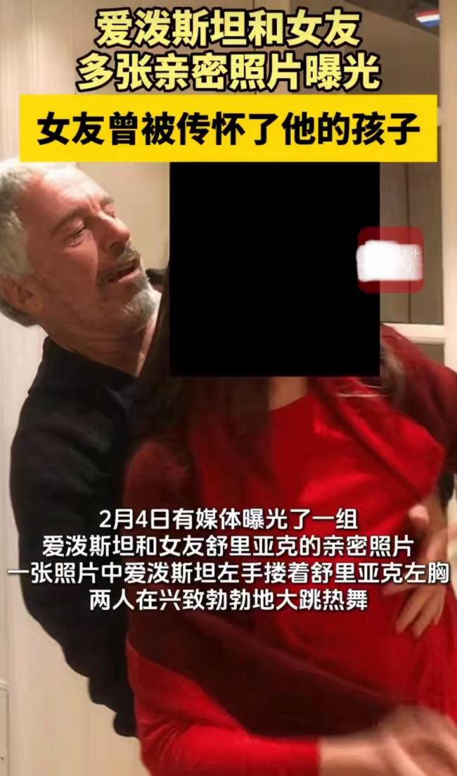 爱泼斯坦与女友亲密照片曝光