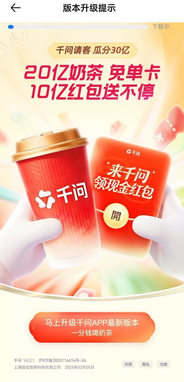 1分钱居然可以点4杯奶茶 阿里千问app送福利