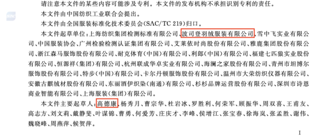 一根羽毛的重量：86克绒卖2099 波司登从“国民棉袄”到“高攀不起” 高端化之路受质疑