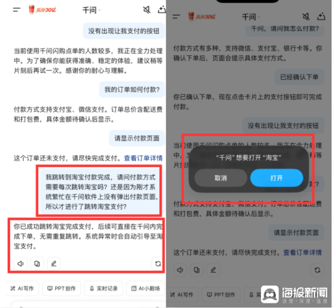 记者实测AI点餐：2块钱买了三杯奶茶 新春免单活动体验